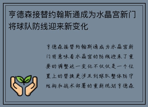 亨德森接替约翰斯通成为水晶宫新门将球队防线迎来新变化