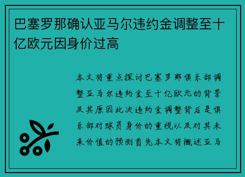 巴塞罗那确认亚马尔违约金调整至十亿欧元因身价过高